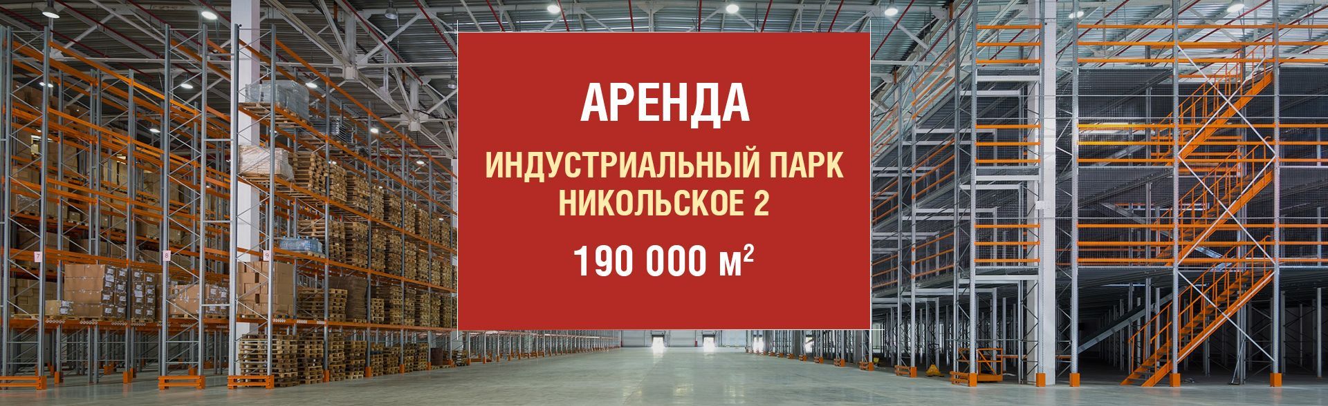 Склады класса А